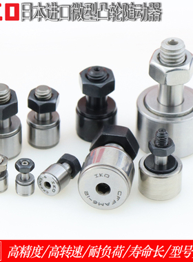 日本IKO不锈钢凸轮随动器 CFFAN CFFANG 2.5-5 3-6 4-8 5-10 6-12