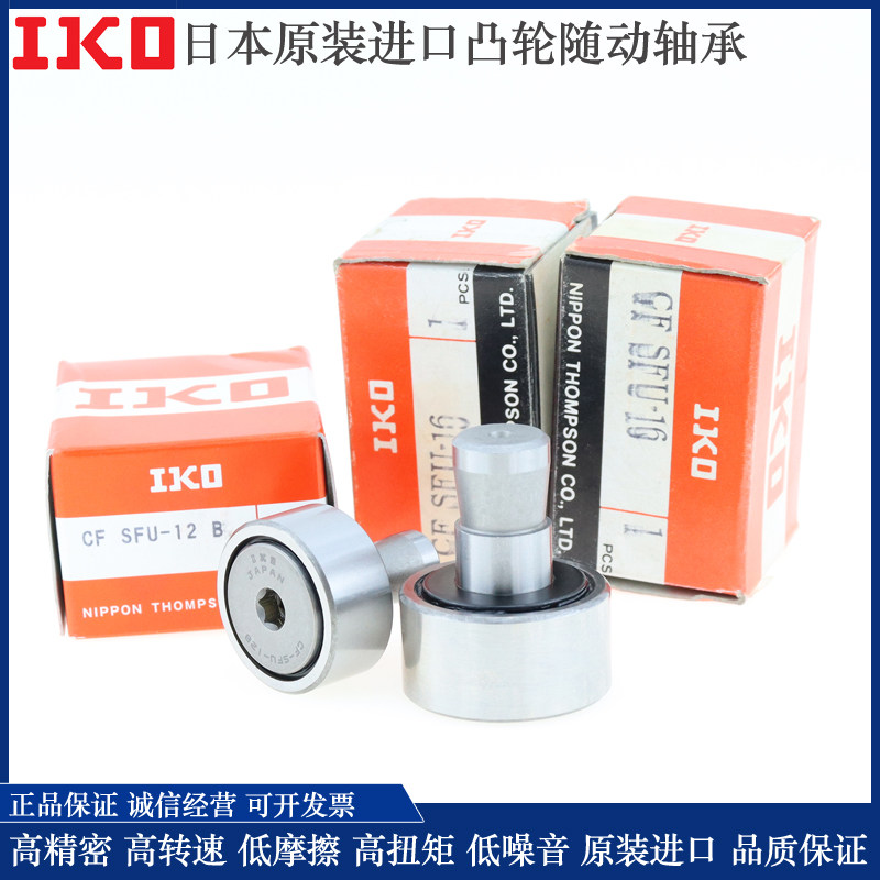 日本IKO原装进口滚针凸轮导器