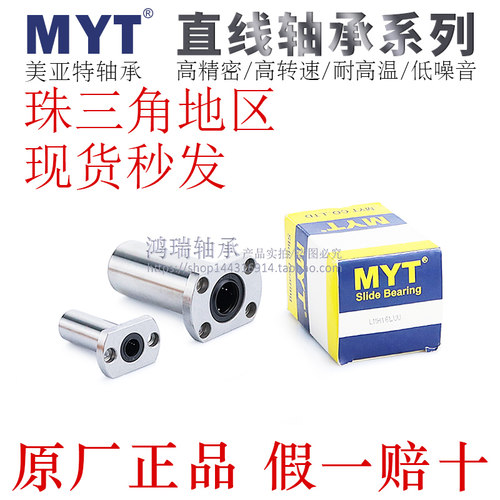 宁波MYT直线轴承LHFCD/LHFCDM6/8/10/12/13/16/20/25/30