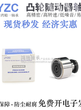 台湾JYZC原装进口凸轮随动器短轴轴承BPD05/25-d8/10/12A-PP