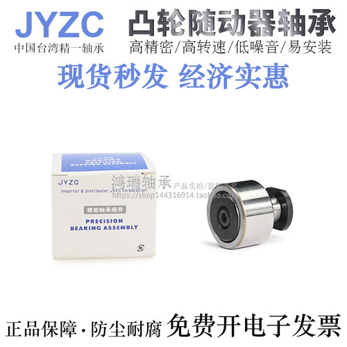 台湾JYZC原装进口凸轮随动器短轴轴承BPD05/25-d8/10/12A-PP
