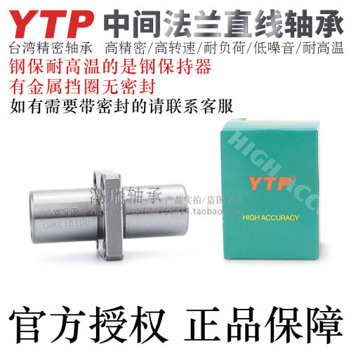 台湾YTP中间型方法兰直线轴承