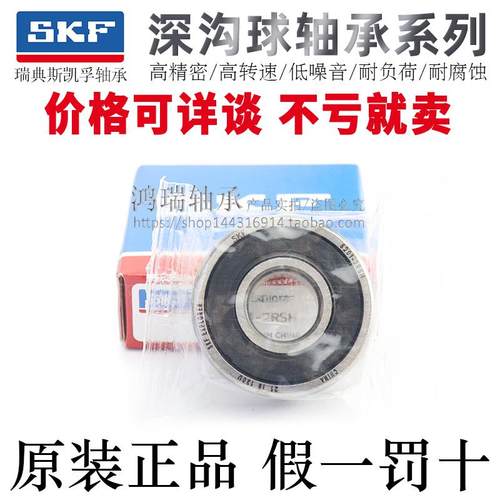 瑞典进口高速深沟球轴承SKF