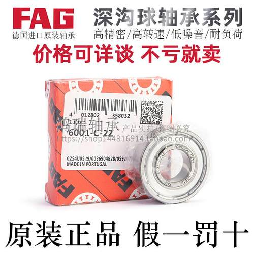 FAG轴承钢高精密深沟球轴承