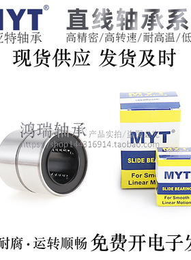 MYT短/中型直线轴承LMT6/8/10/12/13/16/20/25/30UU/LUU轴承钢