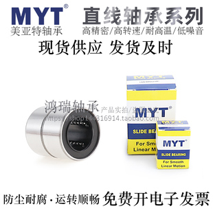 MYT短/中型直线轴承LMT6/8/10/12/13/16/20/25/30UU/LUU轴承钢