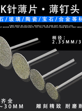K针薄片钉头金刚砂磨头T型石材刻字翡翠磨针钩线玉雕石工具235柄