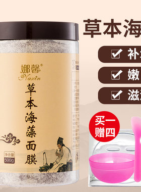 草本祛痘嫩白美容院瓶装海藻面膜