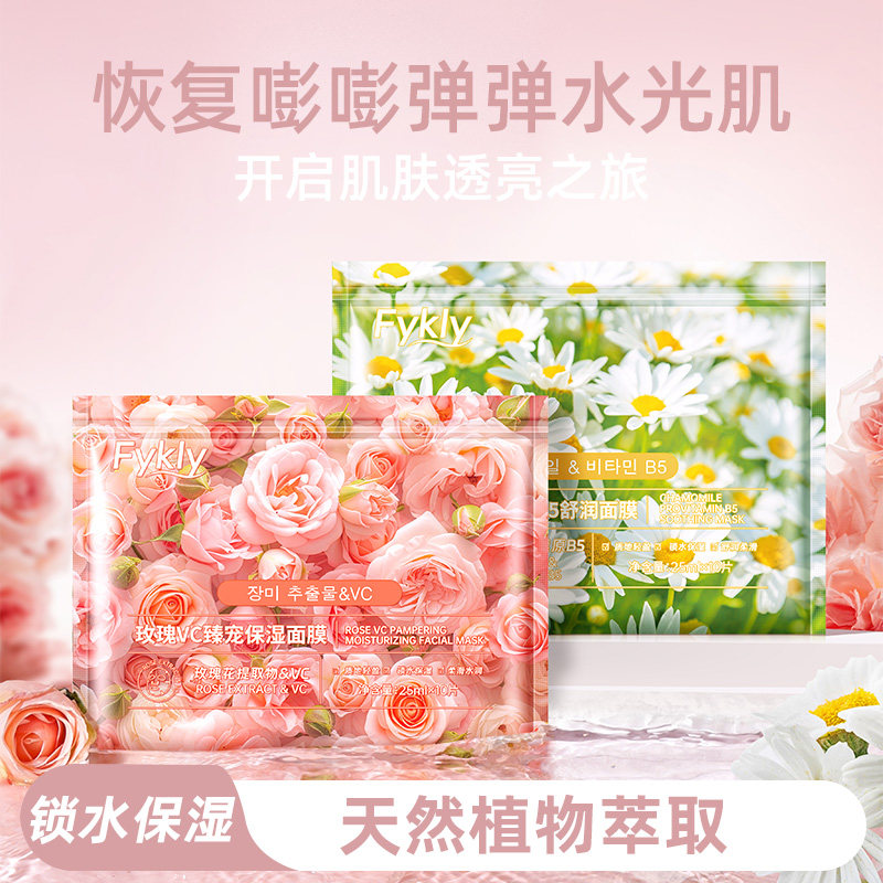 Fykly玫瑰洋甘菊鲜花面膜改善暗沉补水保湿面膜补水贴片面膜正品