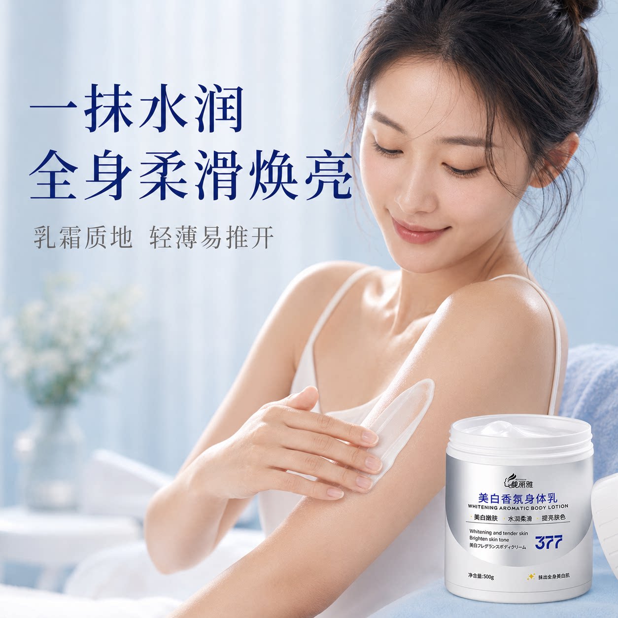烟酰胺美白身体乳持久留香改善肌肤暗沉补水保湿秋冬专用身体霜
