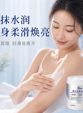 烟酰胺美白身体乳持久留香改善肌肤暗沉补水保湿秋冬专用身体霜