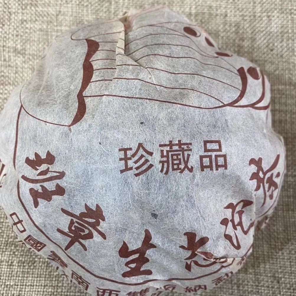 2005年云南普洱茶班章孔雀老沱茶 六星孔雀珍藏品 云南干仓500克