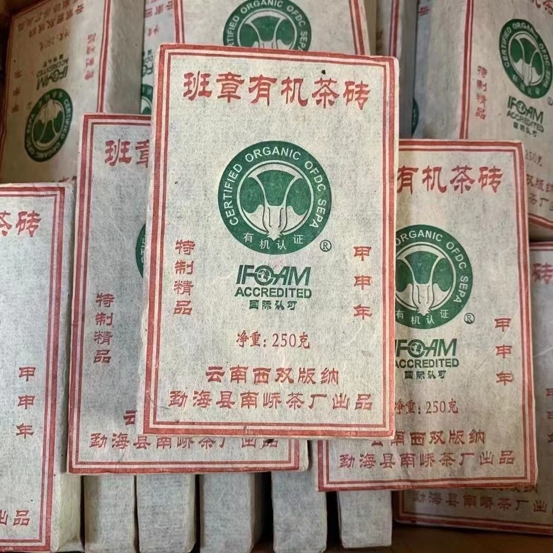 2004年云南南桥茶厂班章有机茶砖甲申年老生茶普洱茶叶 250克干仓