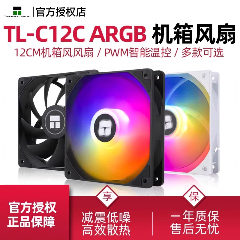 Thermalright利民TL-C12C风扇图片