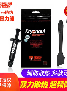 暴力熊thermal grizzly kryonaut硅脂 cpu散热电脑笔记本导热膏胶