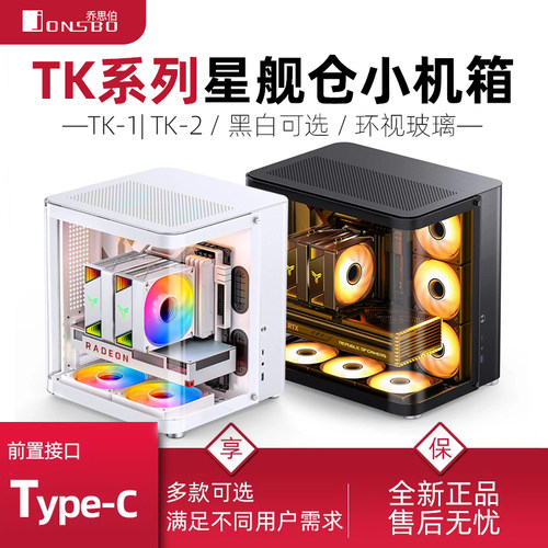 乔思伯TK-1星舰仓小机箱