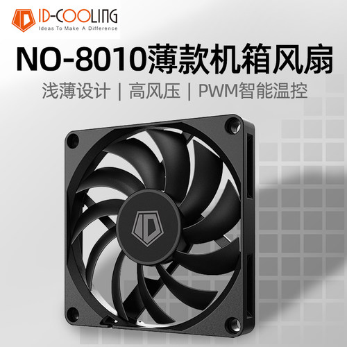 ID-COOLINGNO-8010-PWM机箱风扇