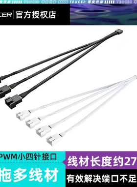 主板小3/4针风扇扩展线 一拖二3pin/4pin一分三CPU风扇转换集线器