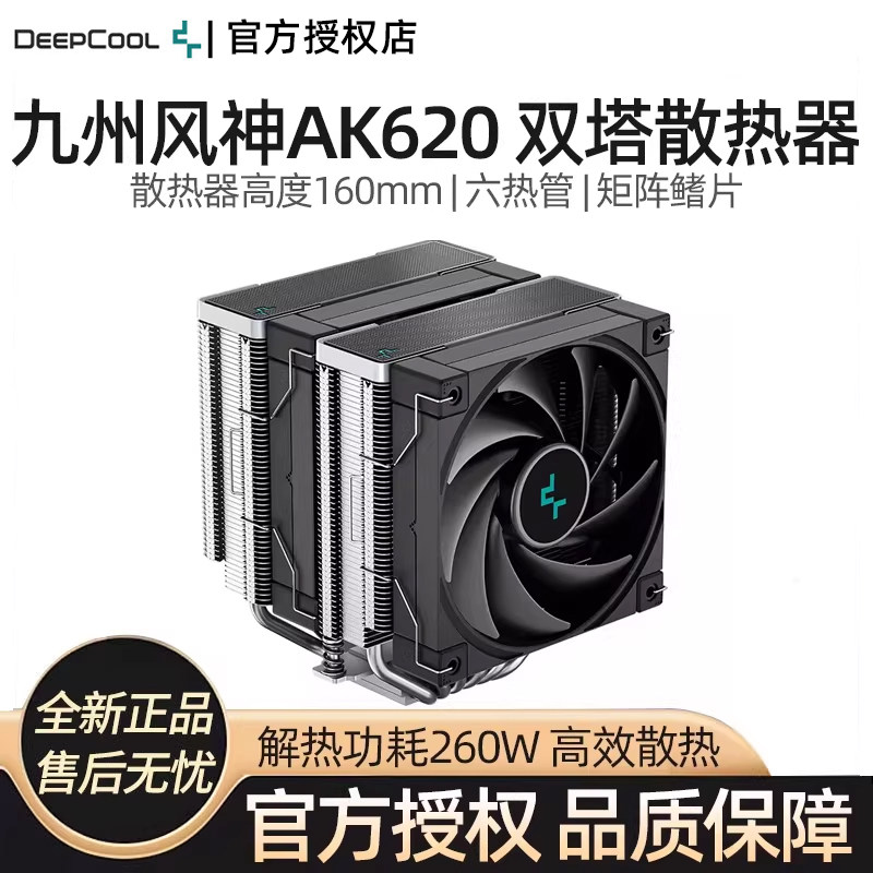 九州风神AK620 CPU散热器 AK400 SE数显AK700 CPU风冷FDB风扇静音