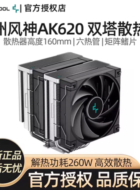 九州风神AK620 CPU散热器 AK400 SE数显AK700 CPU风冷FDB风扇静音