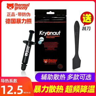 cpu散热电脑笔记本导热膏胶 kryonaut硅脂 grizzly 暴力熊thermal