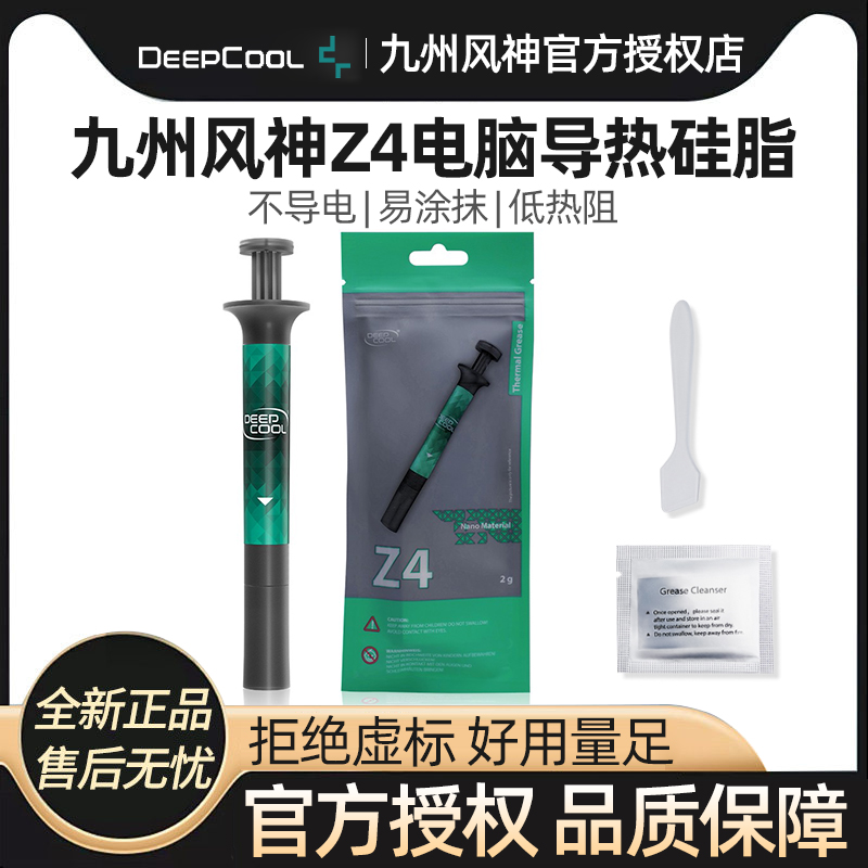 九州风神Z4电脑导热硅脂