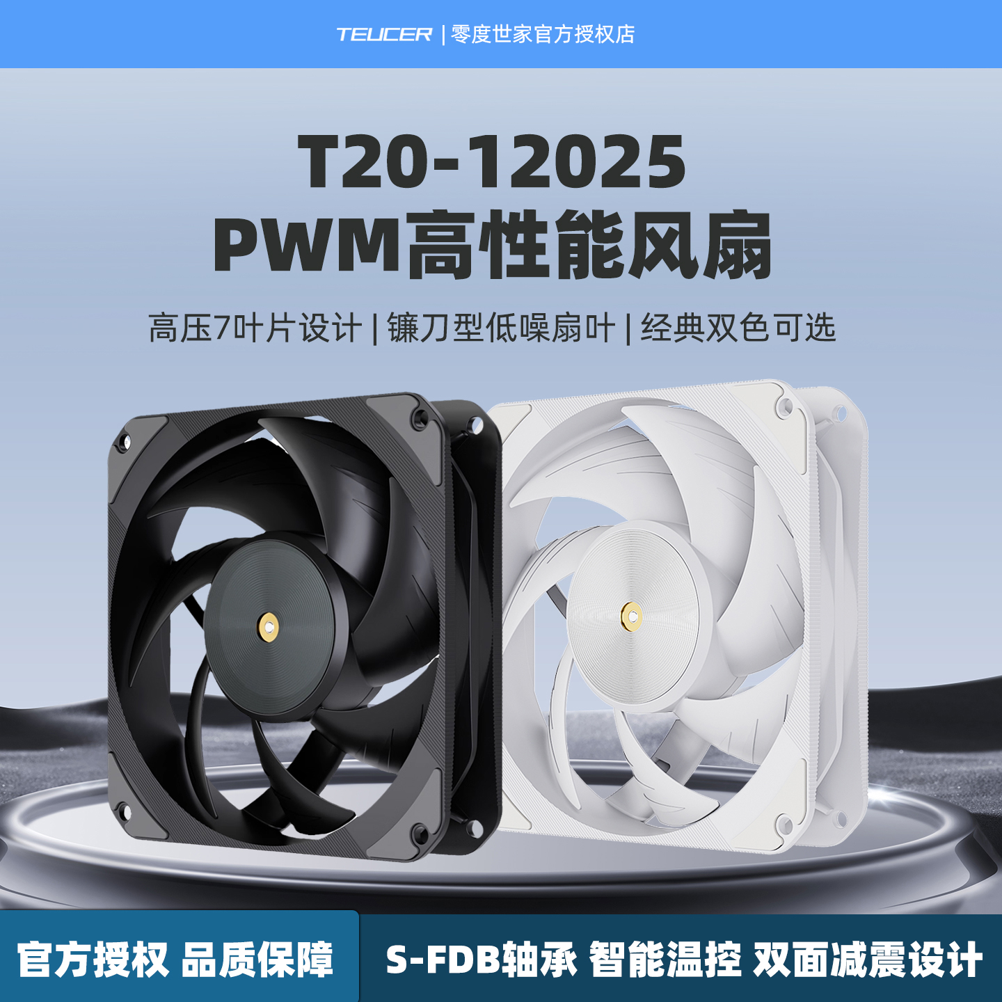 零度世家T20高性能电脑机箱风扇 12CM散热扇SFDB轴承高风压120mm