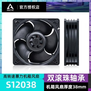 ARCTIC 12cm电脑服务器工控机柜双滚珠轴承 S12038高转速暴力风扇