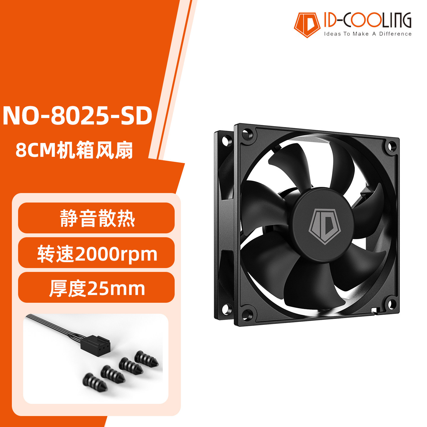 ID-COOLING NO-8025-SD机箱风扇 8cm电脑机箱cpu散热器小3针风扇,电脑硬件/显示器/电脑周边,散热器/风扇,淘宝优惠券,粉丝福利购,淘宝优惠卷