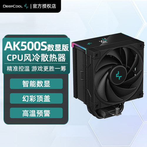 九州风神AK500S数显CPU散热器