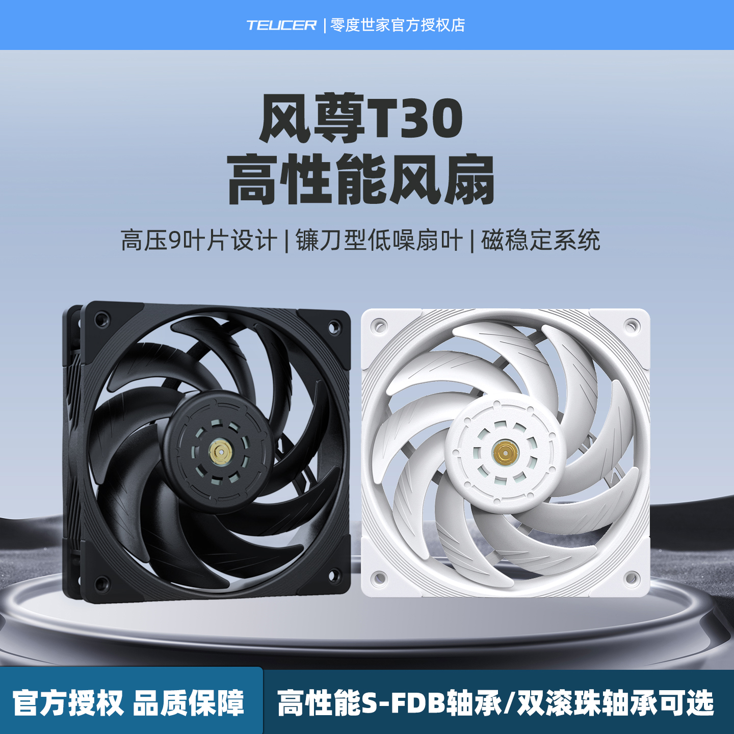 零度世家风尊T30 高性能机箱风扇12cm散热台式电脑磁悬浮动压轴承