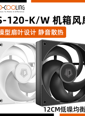 IDCOOLING AS120机箱风扇 12CM静音电脑台式机PWM温控AS140散热扇