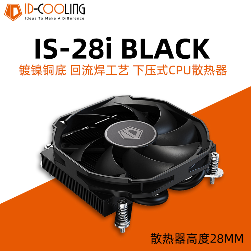 ID-COOLING IS28i 下压式CPU风冷散热器 ITX电脑台式温控2热管黑