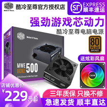 酷冷至尊MWE500电脑台式机电源 gx450瓦主机gx550额定600w铜牌650/700W白牌750