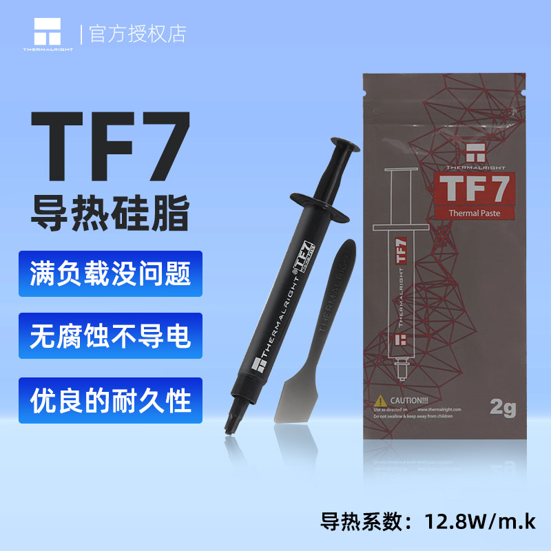 利民TF7导热硅脂 tfx笔记本电脑显卡cpu导热膏台式机tf9散热膏tf8