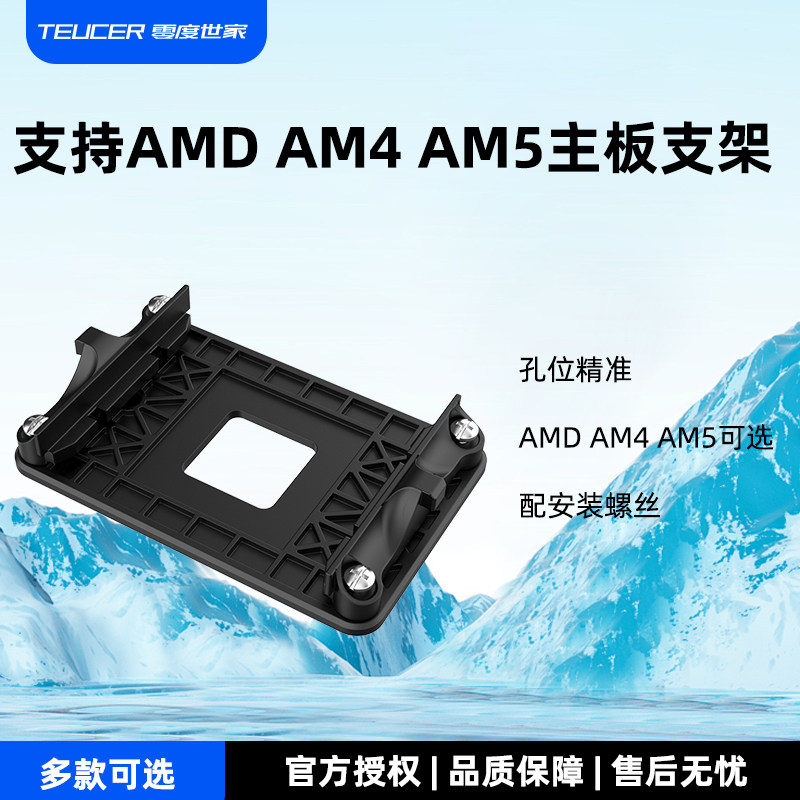 电脑支持AM4散热器支架am2+固定架am3主板底座fm1/fm2 amd am5