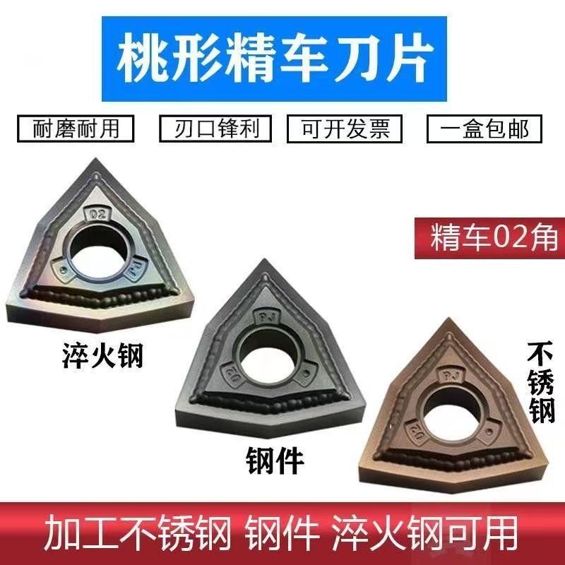 数控刀片精车清根车刀头WNMG080402-PJ TNMG160402-PJ钢件/不锈钢