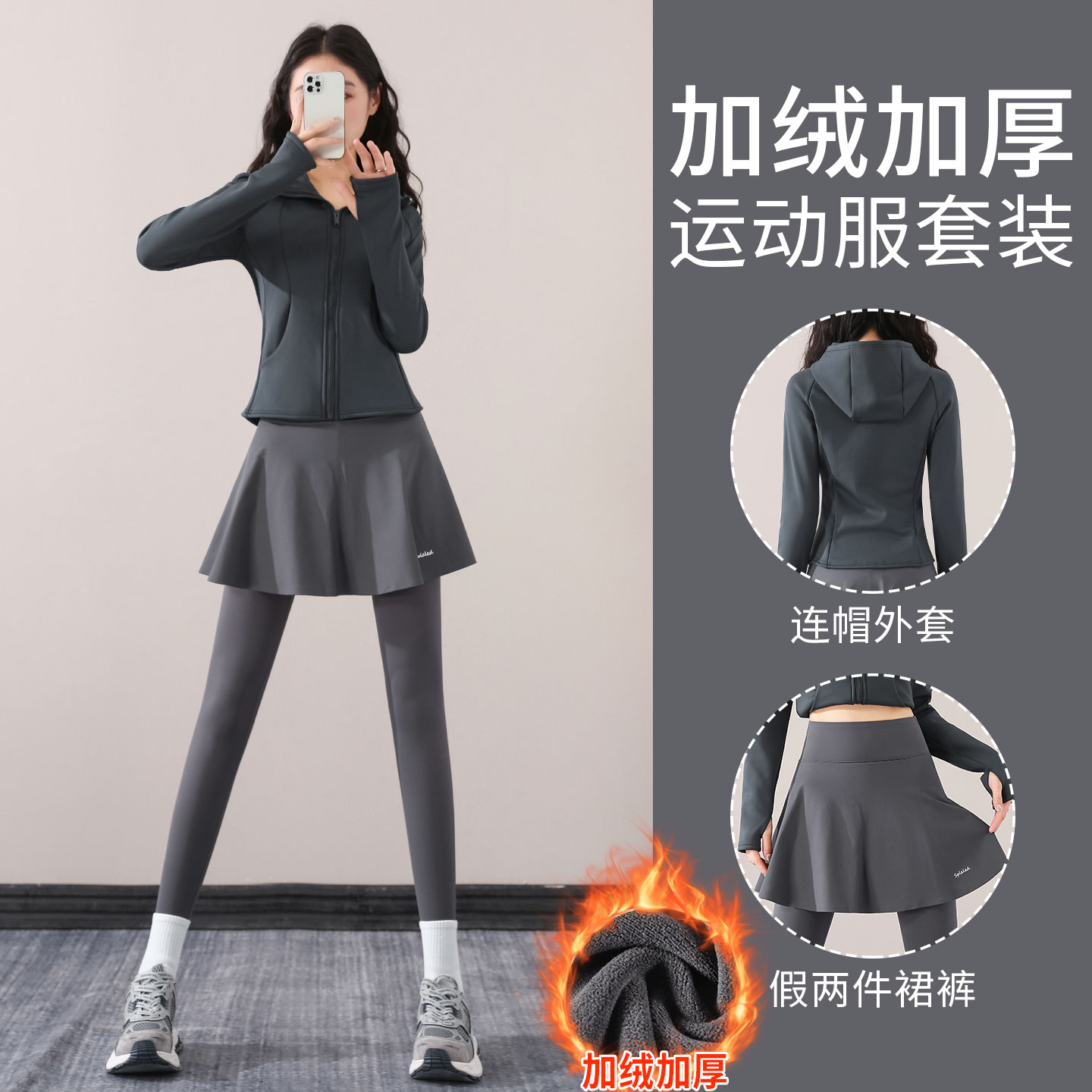 运动连帽外套瑜伽裙裤两件套