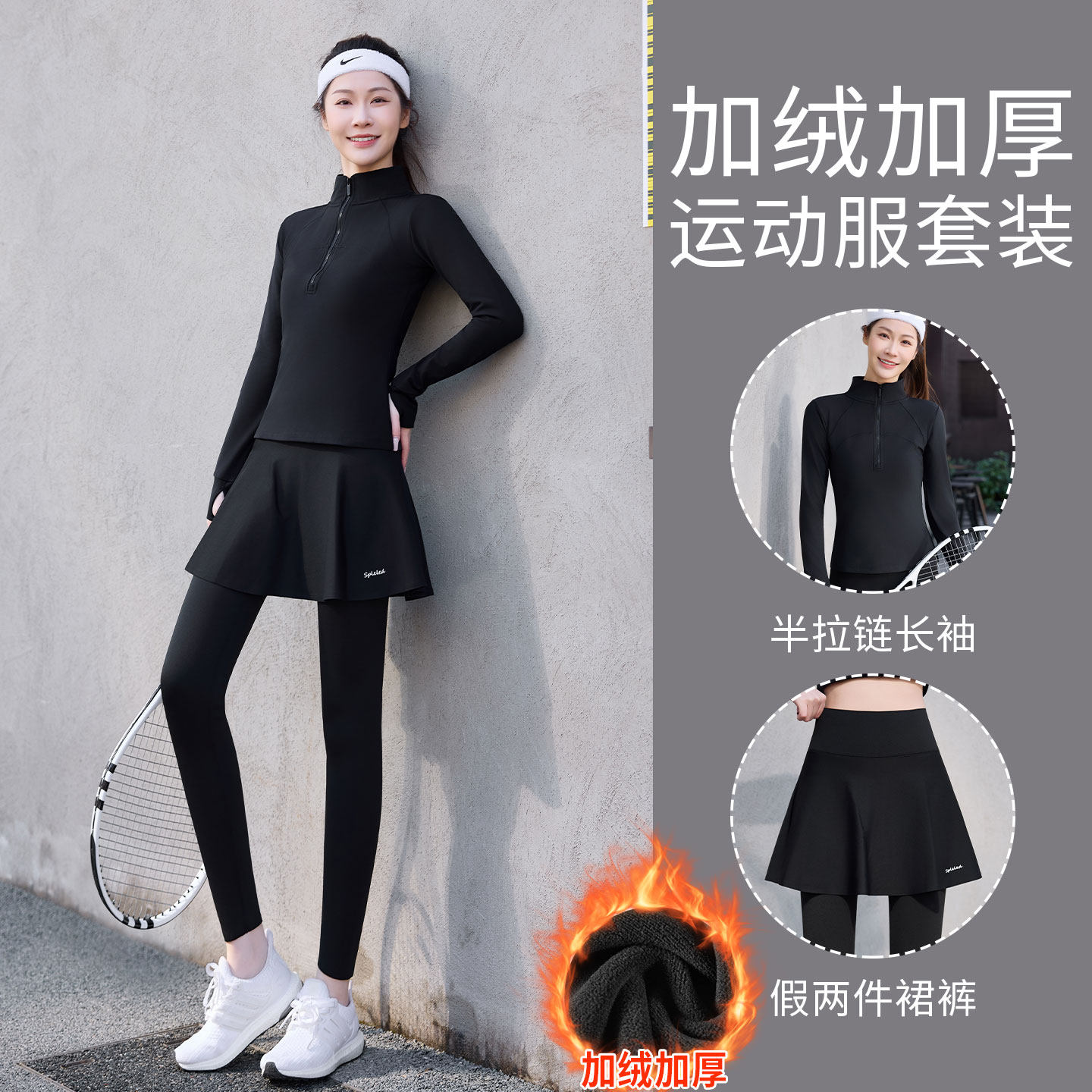 加绒加厚运动套装女2026秋冬新款瑜伽服健身衣裤遮挡裙裤登山卫衣
