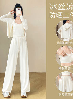 冰丝防晒服三件套装女夏薄款户外防紫外线宽松休闲运动背心速干衣