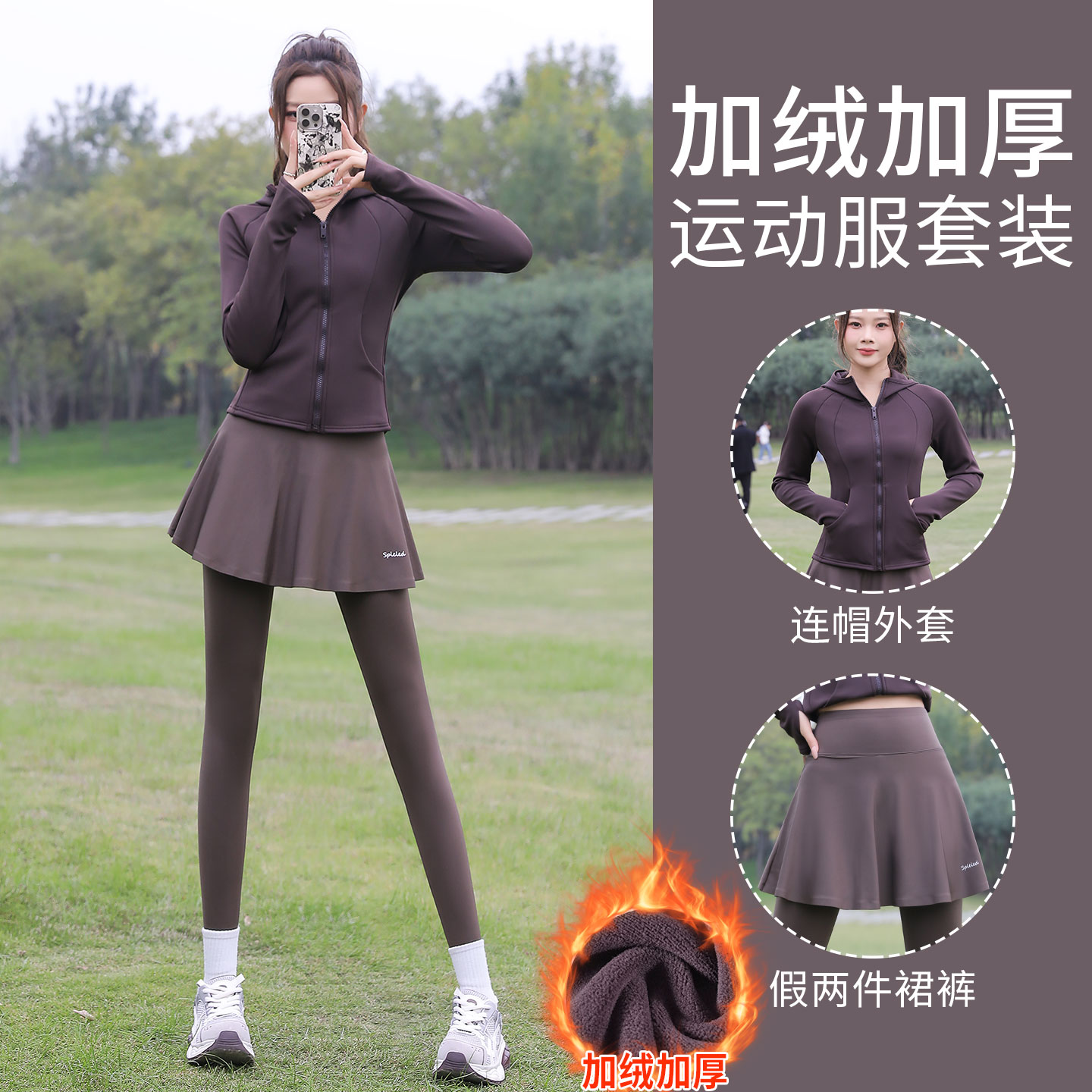 连帽外套瑜伽裙裤加绒两件套