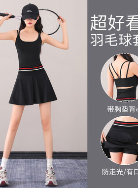 网球运动套装女夏季薄款羽毛球服美背瑜伽背心跑步速干短裙健身衣