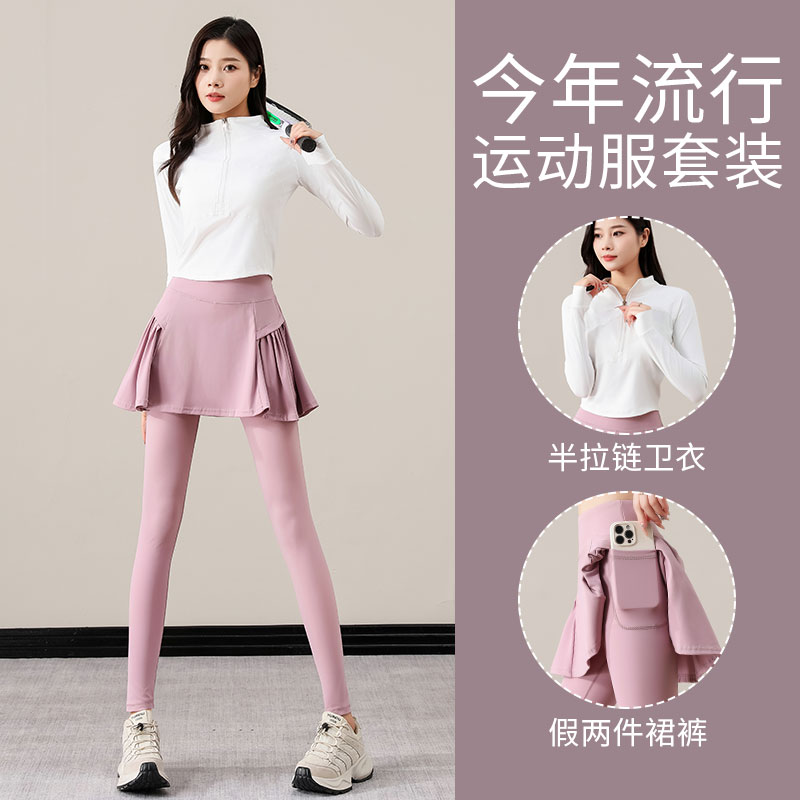 半拉链长袖瑜伽裙裤两件套