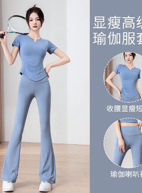 绝美瑜伽服套装女2026新款高级感普拉提健身房微喇叭裤秋季小个子