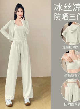时尚防晒服套装女2026夏季新款运动背心冰丝外套速干阔腿裤三件套