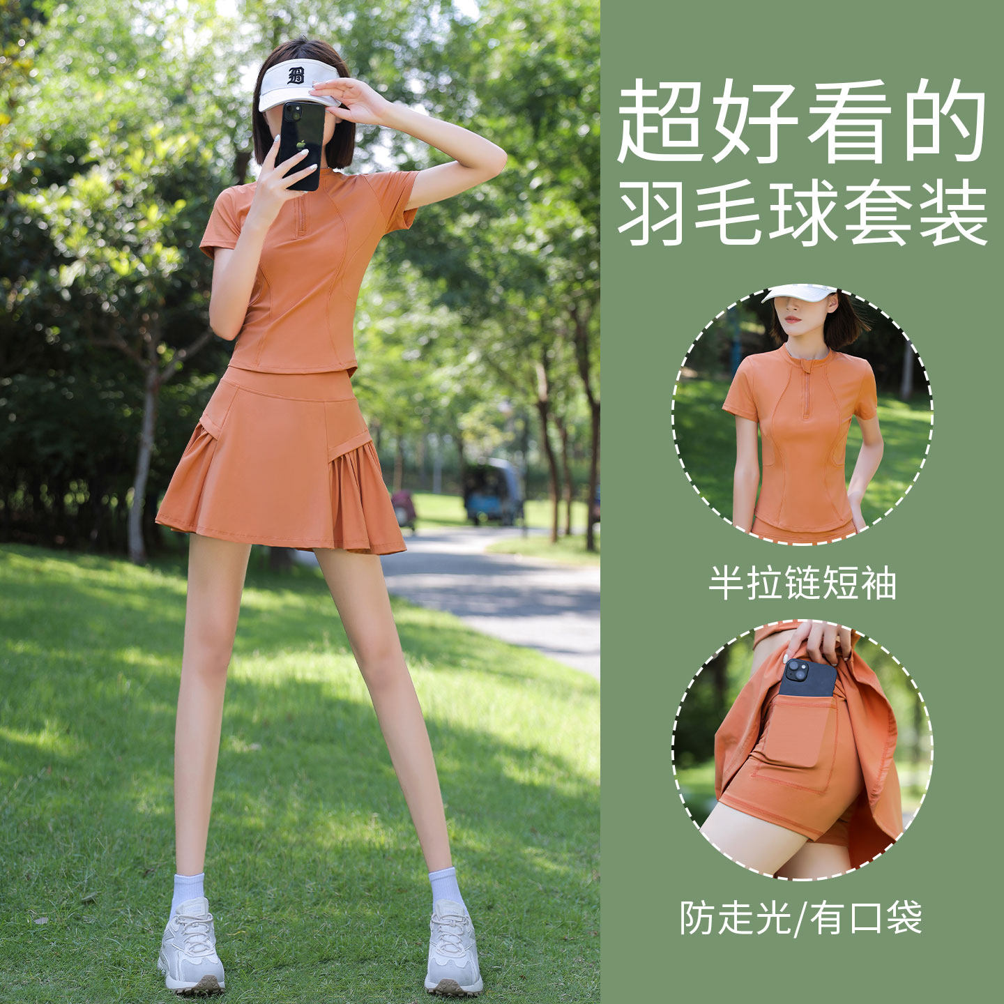 半拉链短袖运动短裙两件套图片