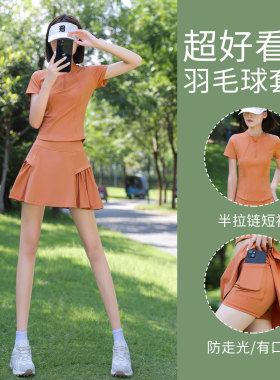 高颜值网球运动套装女2026年夏季羽毛球服健身衣跑步短裙徒步登山