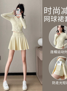 壁球运动服套装2025新款女生跑步速干百褶网球短裙健身衣瑜伽外套
