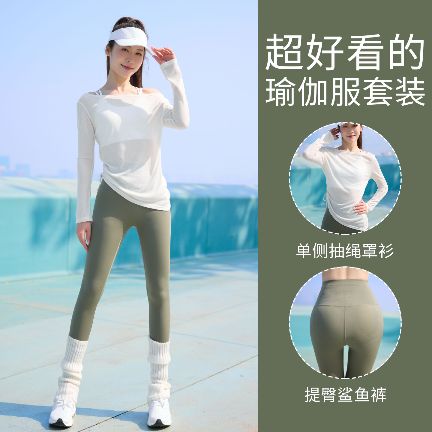 运动罩衫瑜伽健身裤两件套图片