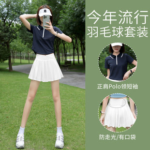 绝美羽毛球服女夏网球运动套装 高颜值polo衫 上衣高颜值速干短裙裤